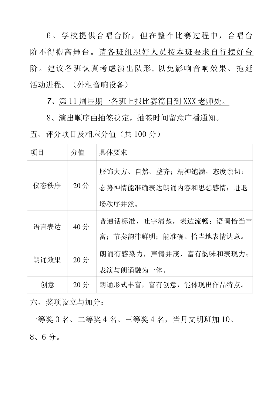 中华经典诗文诵读大赛方案.docx_第2页