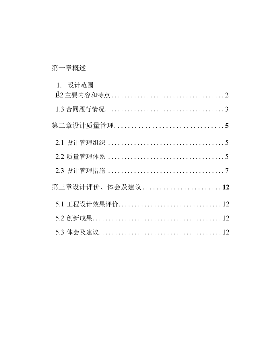 XX渔民村避风塘工程设计工作总结专业完整格式模板.docx_第3页