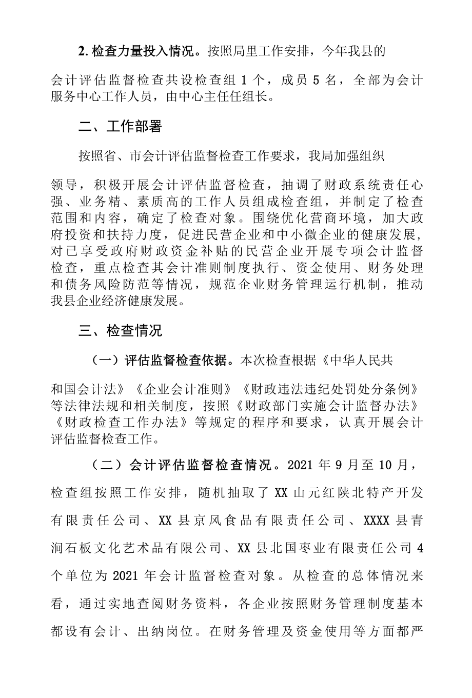 XX县2022年度会计评估监督检查工作总结.docx_第2页