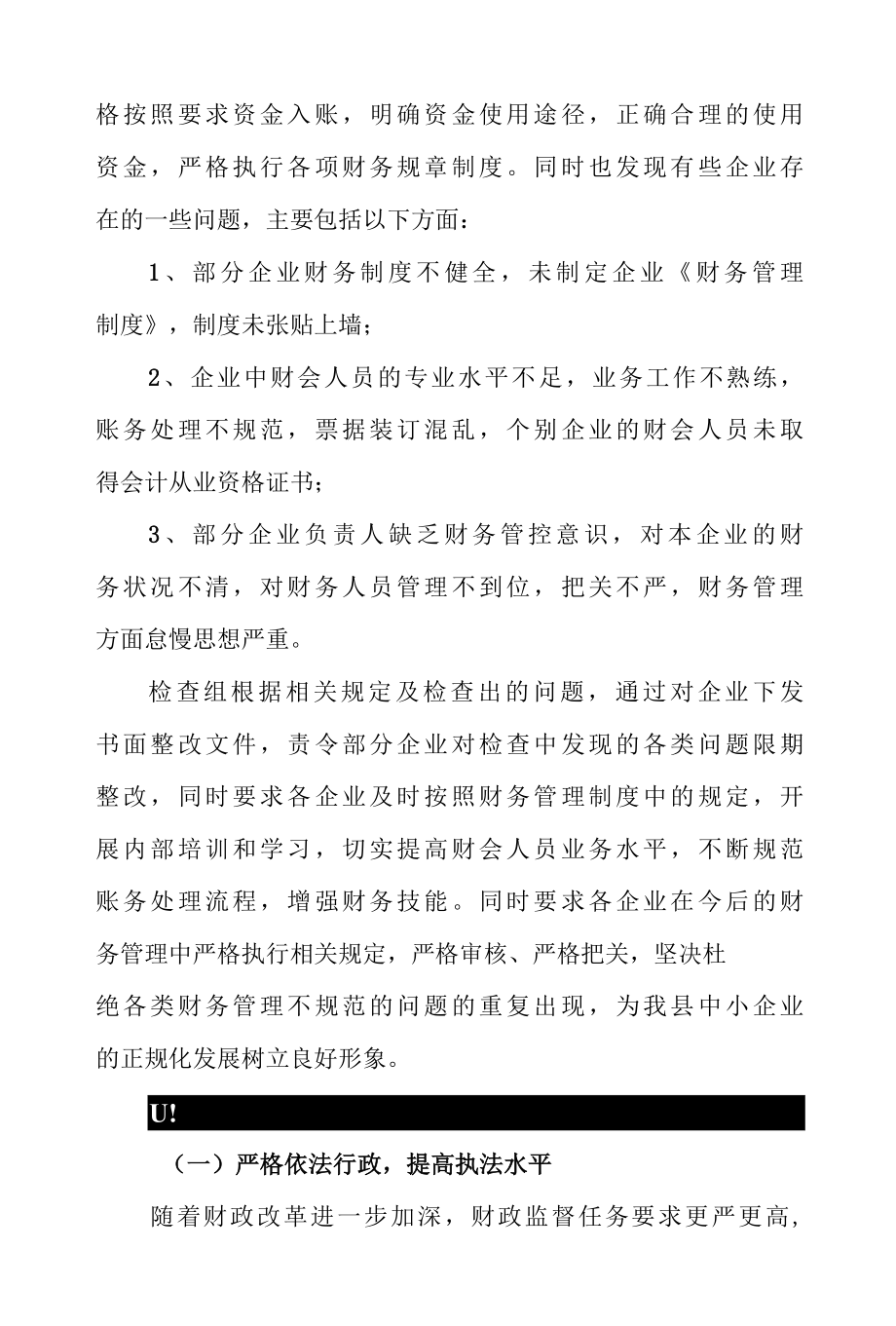 XX县2022年度会计评估监督检查工作总结.docx_第3页