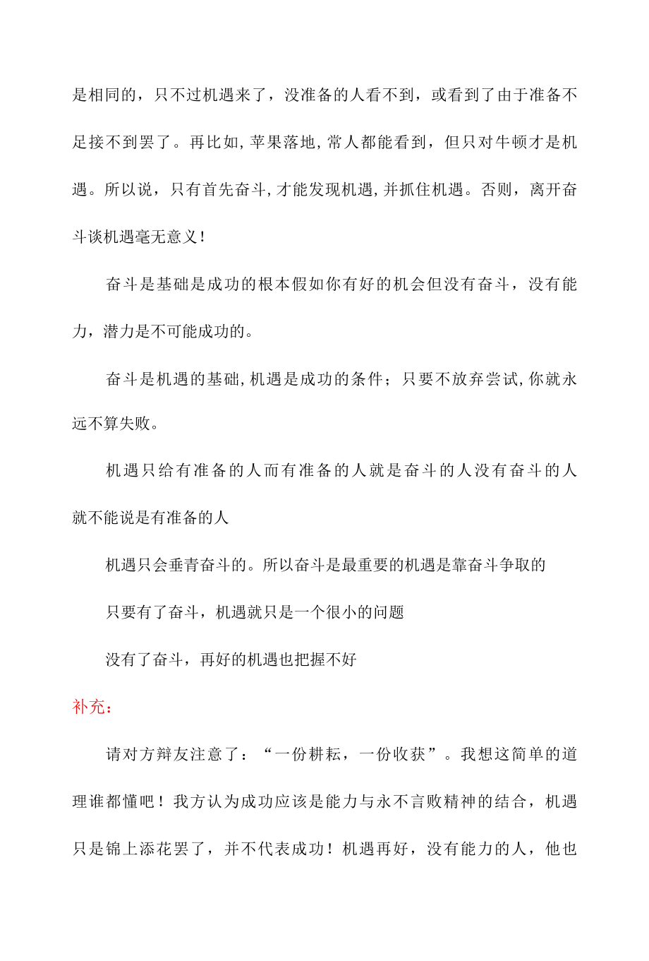 个人奋斗成就楷模辩论稿.docx_第2页