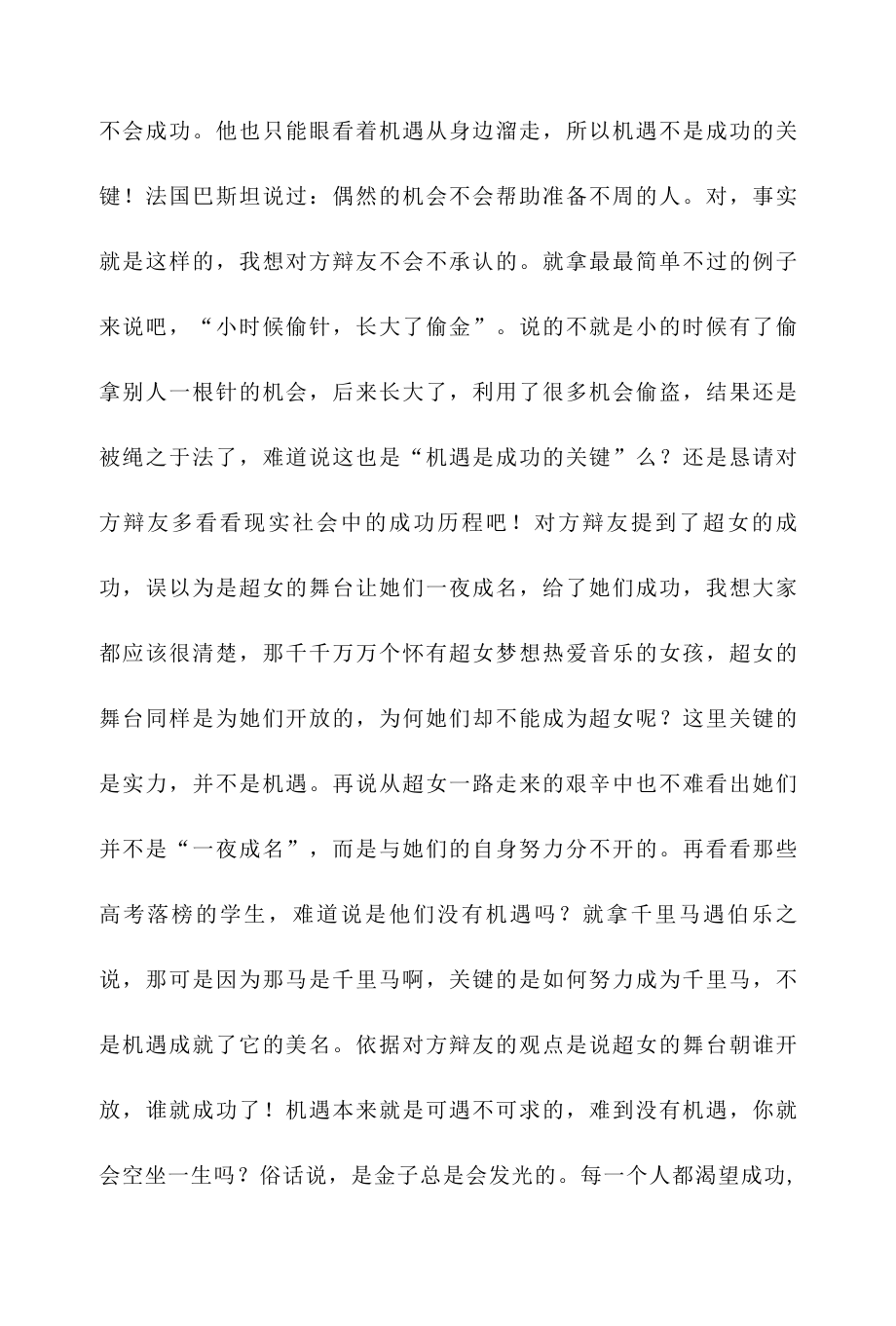 个人奋斗成就楷模辩论稿.docx_第3页