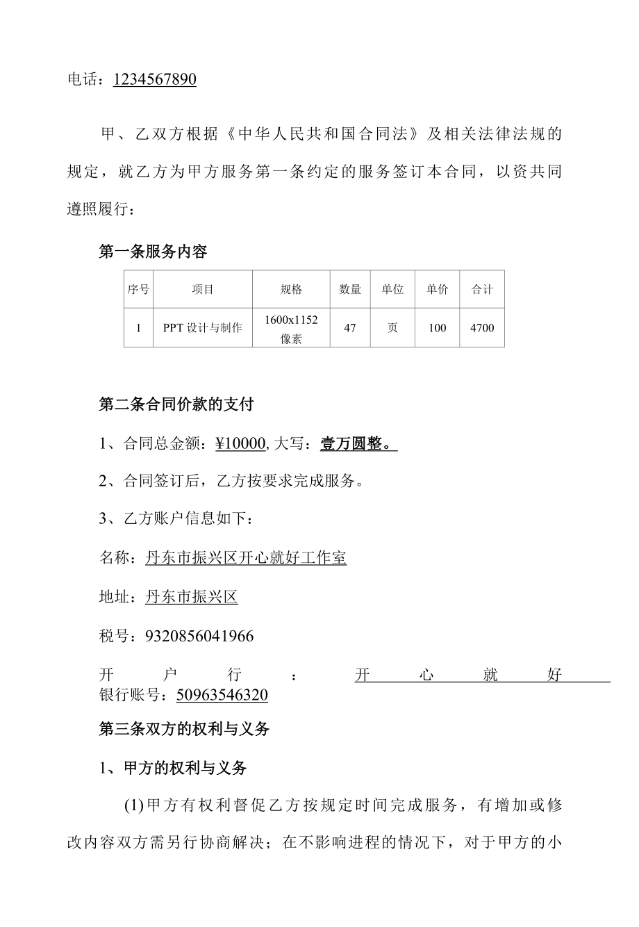 PPT设计与制作合同.docx_第2页