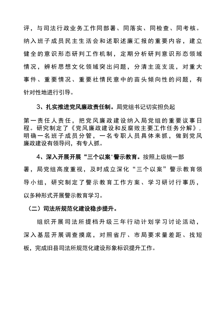 3篇司法局2022年上半年工作总结及下半年工作安排计划报告.docx_第3页