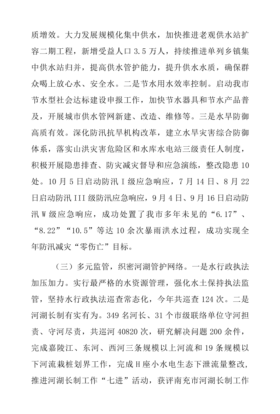 XX市水务局2022年工作总结暨2022年工作谋划.docx_第2页