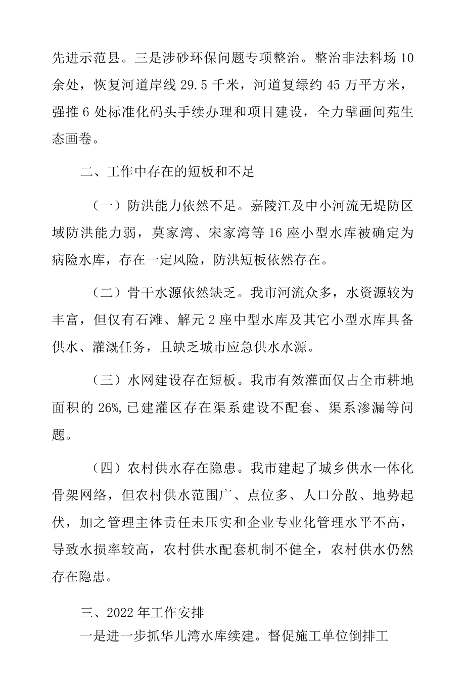 XX市水务局2022年工作总结暨2022年工作谋划.docx_第3页