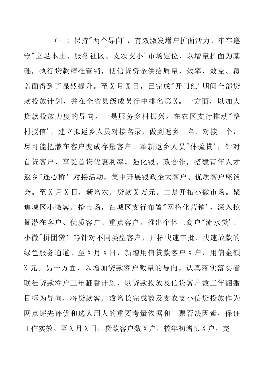 2022银行开门红工作座谈会发言材料.docx_第2页