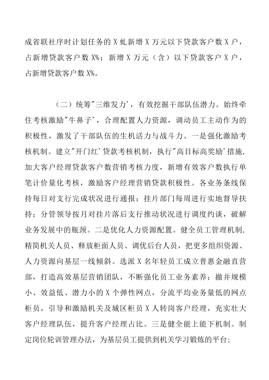 2022银行开门红工作座谈会发言材料.docx_第3页