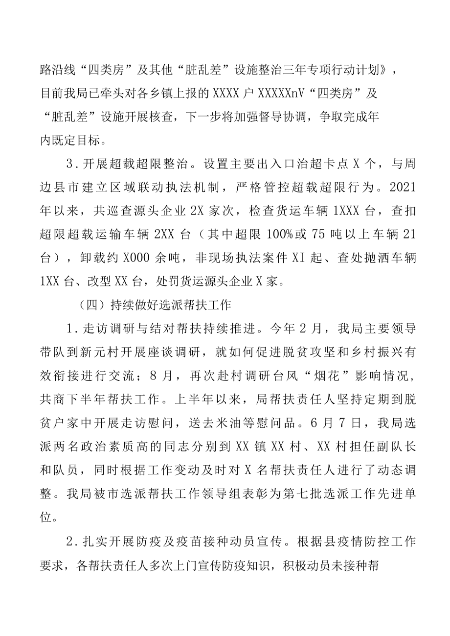 XX交通运输局巩固拓展脱贫攻坚成果同乡村振兴有效衔接工作开展情况汇报.docx_第3页