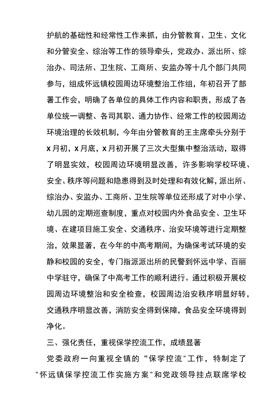 乡镇2022年教育目标完成情况总结.docx_第2页