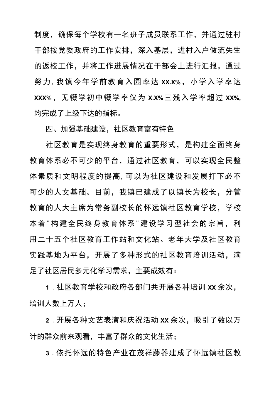 乡镇2022年教育目标完成情况总结.docx_第3页