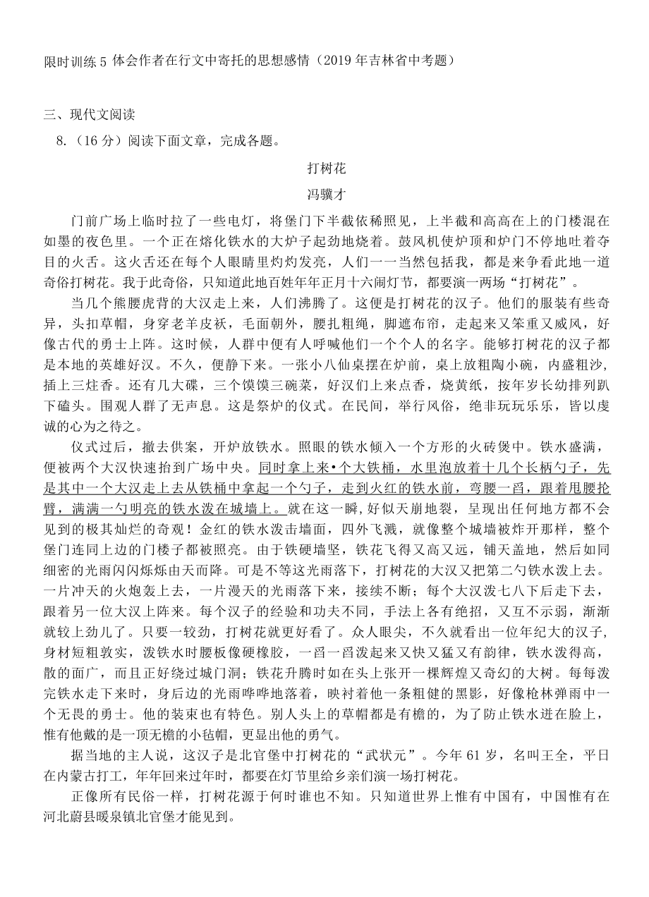 716体会作者在行文中寄托的思想感情.docx_第1页