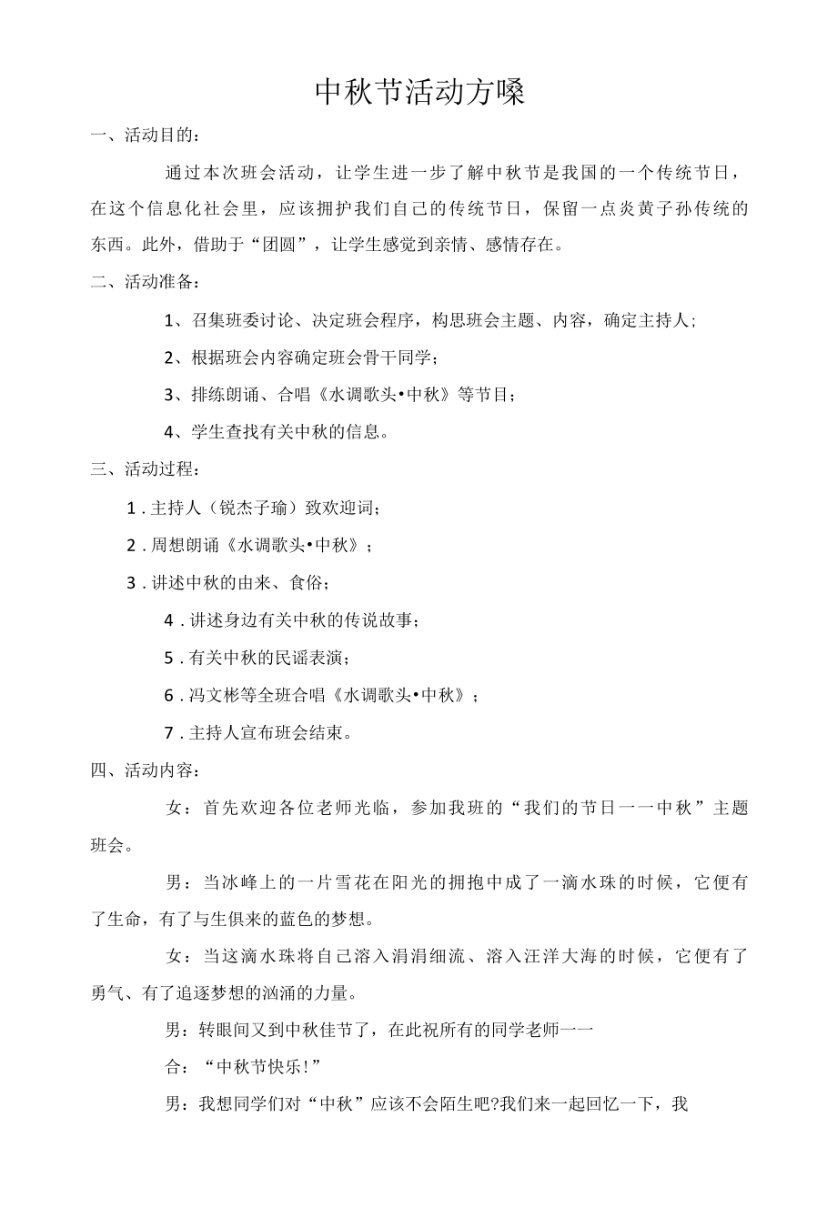 中秋节主题活动方案 3.docx_第1页