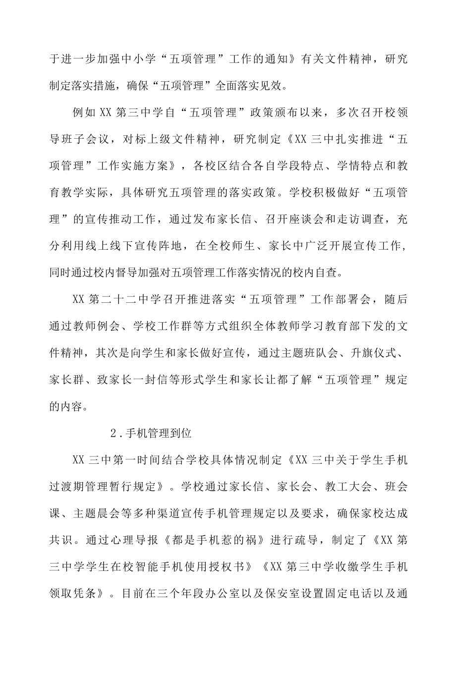 XX区五项管理工作落实情况专项督导报告.docx_第2页