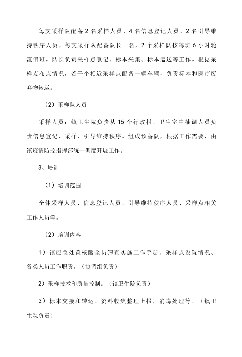 乡镇新冠肺炎疫情全员核酸检测工作实施方案文稿.docx_第2页