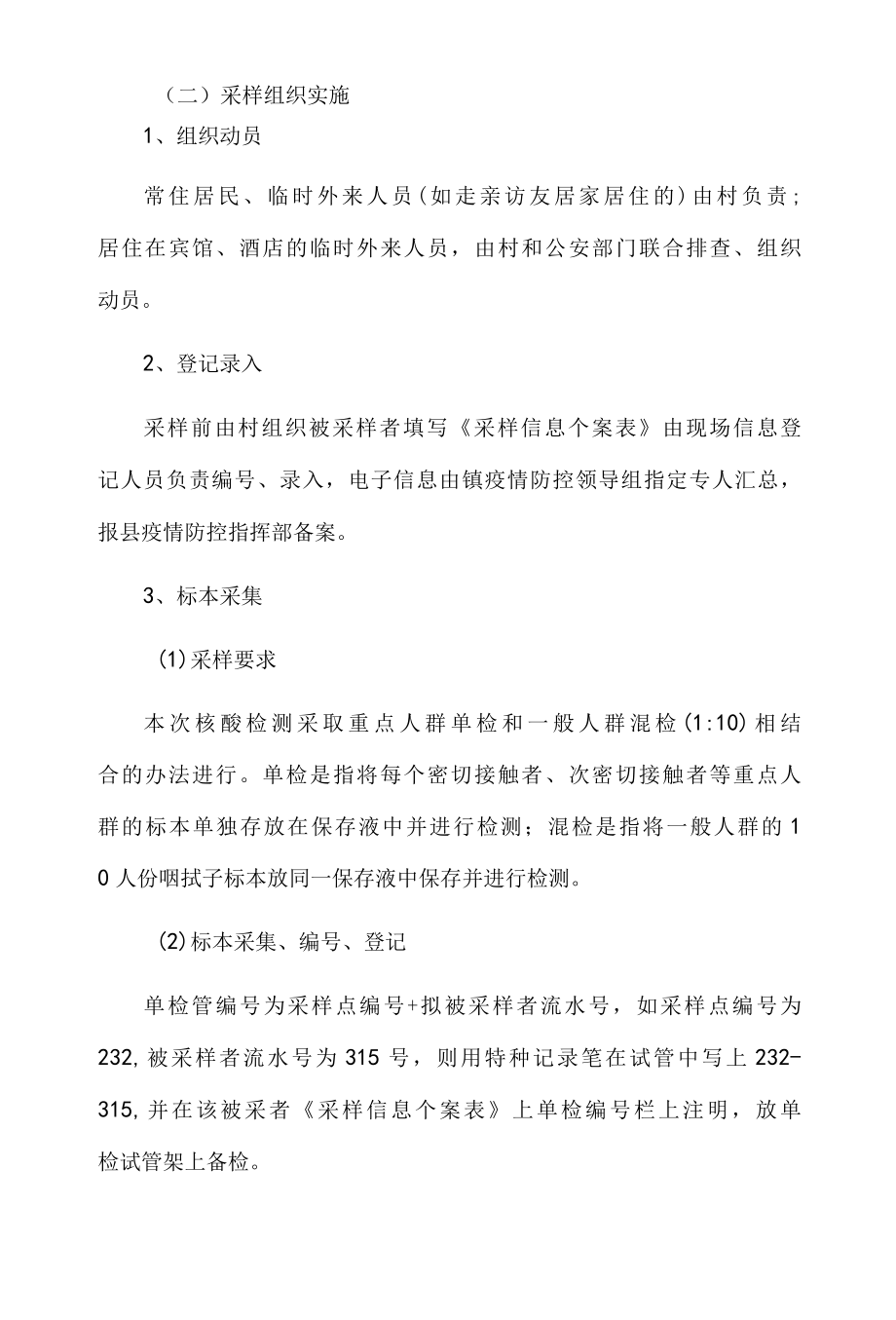 乡镇新冠肺炎疫情全员核酸检测工作实施方案文稿.docx_第3页