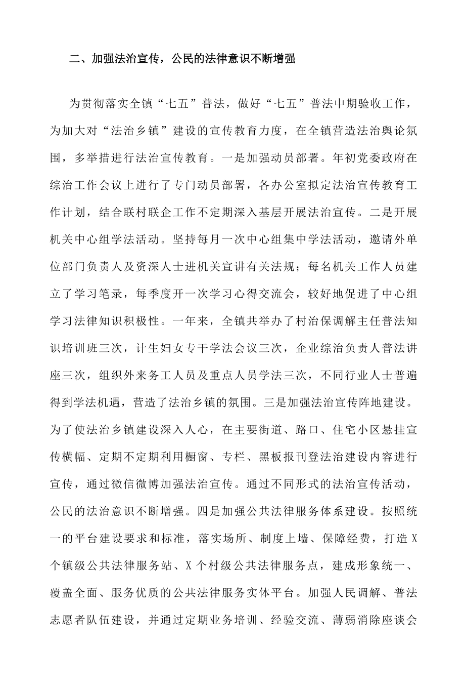 XX镇2022年度法治建设工作总结.docx_第2页