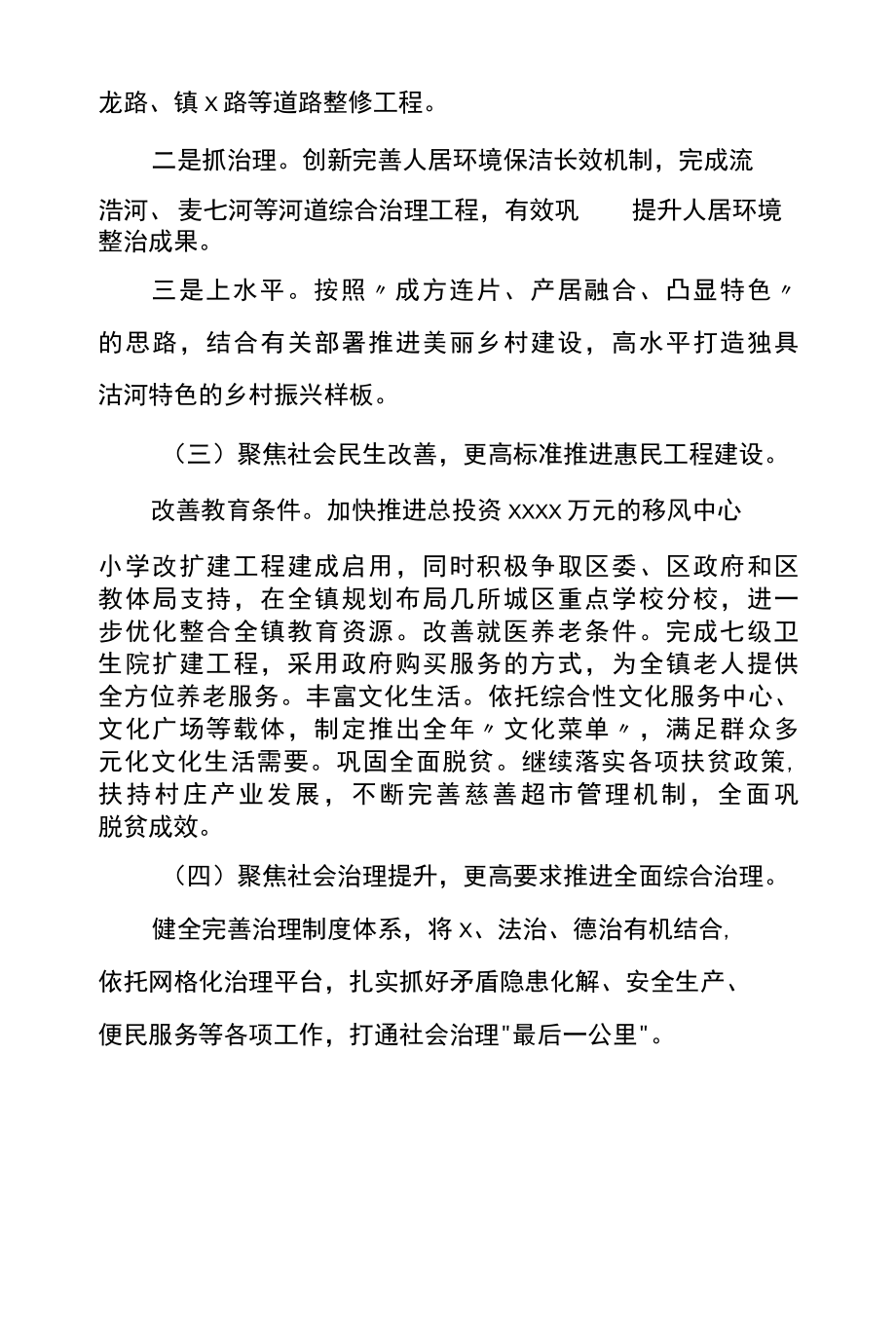 乡镇惠民工程建设工作计划总结报告.docx_第2页