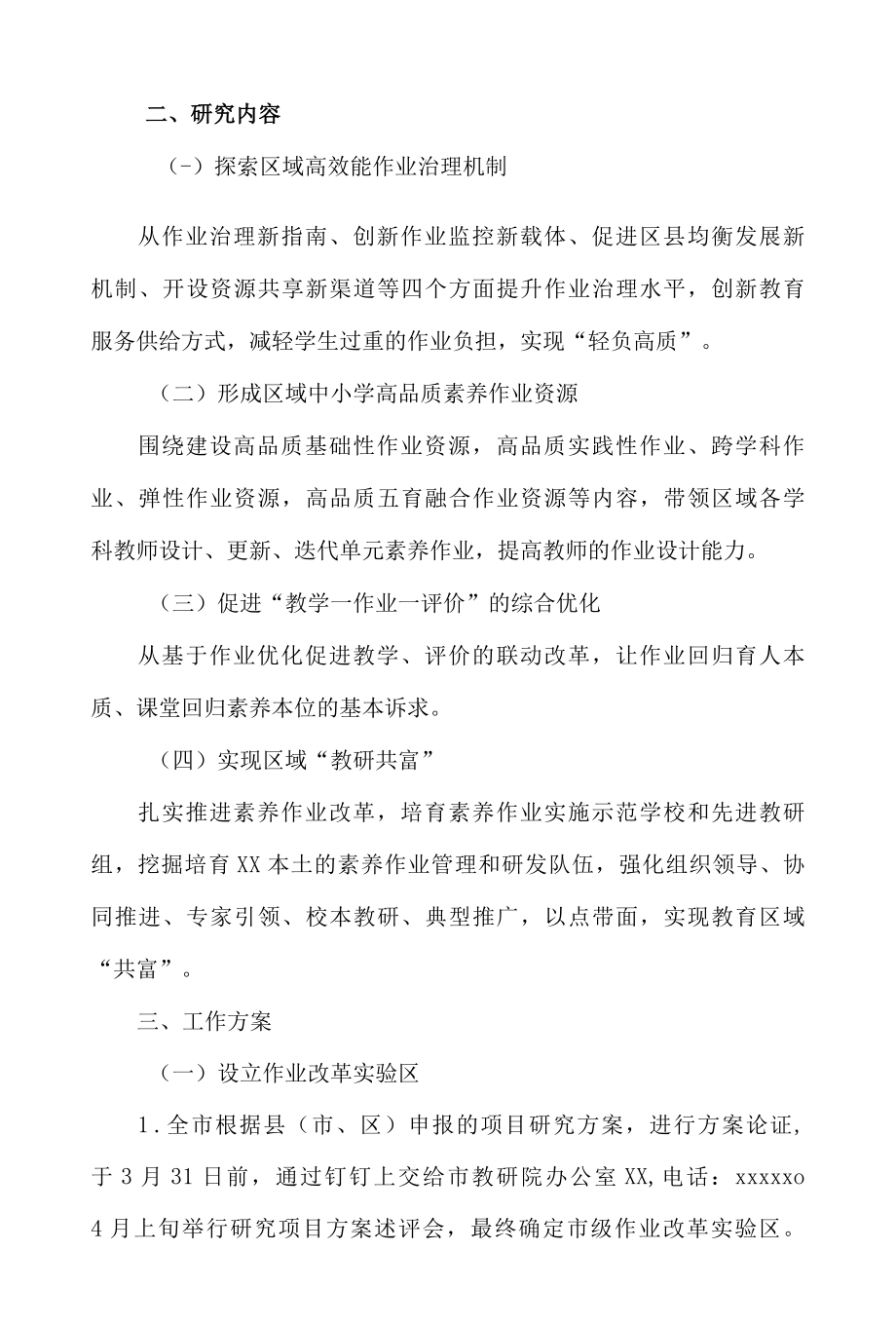 义务教育阶段作业改革xx市实验区项目实施方案.docx_第2页