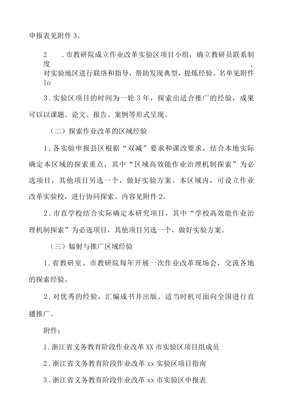 义务教育阶段作业改革xx市实验区项目实施方案.docx_第3页