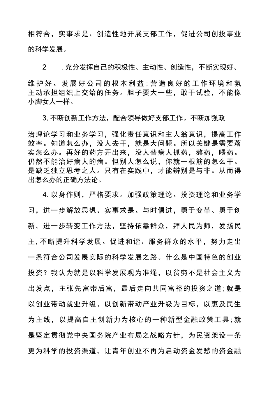 2篇银行党员批评与自我批评发言稿.docx_第3页