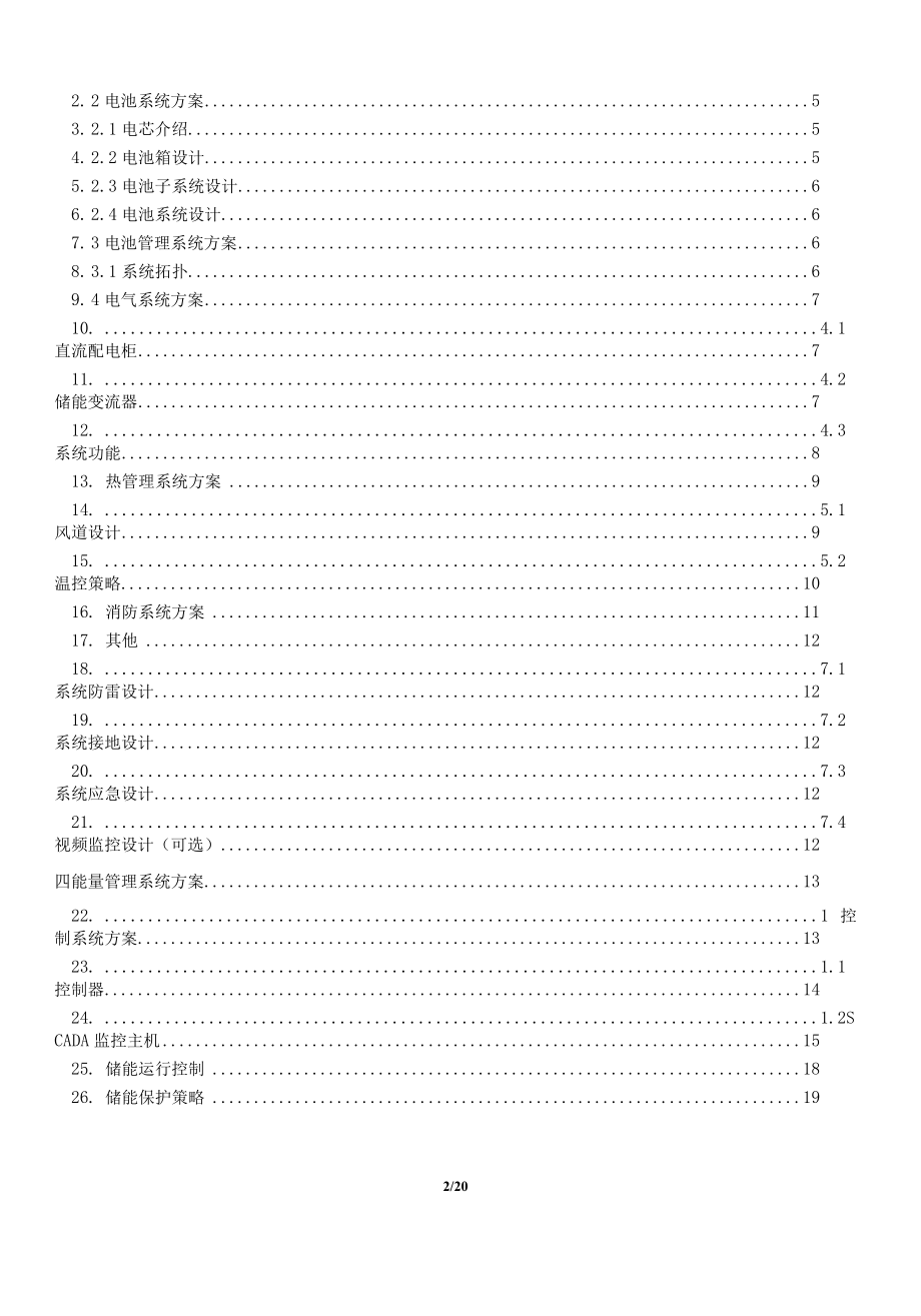 20MW风电场站储能方案.docx_第2页