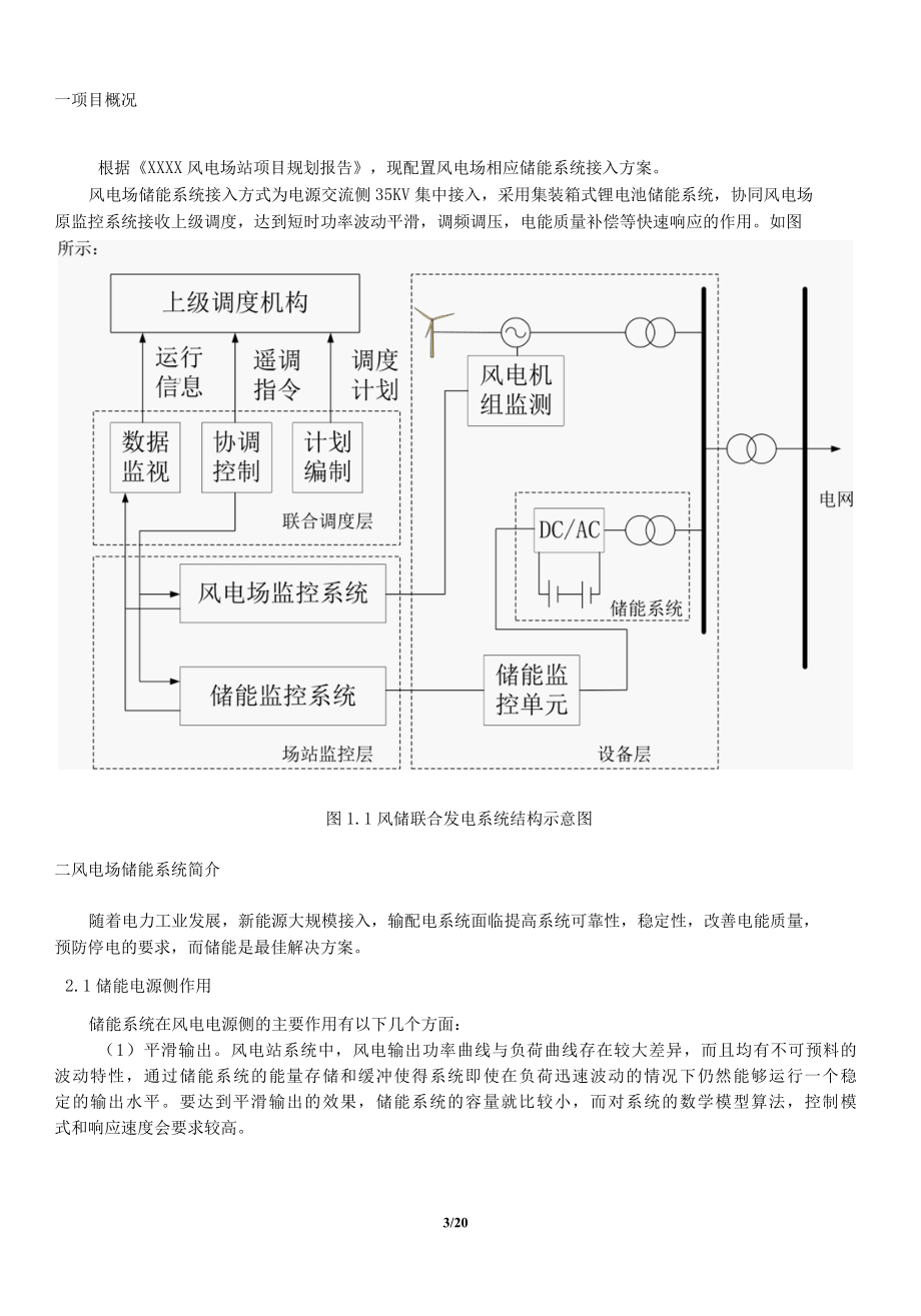 20MW风电场站储能方案.docx_第3页