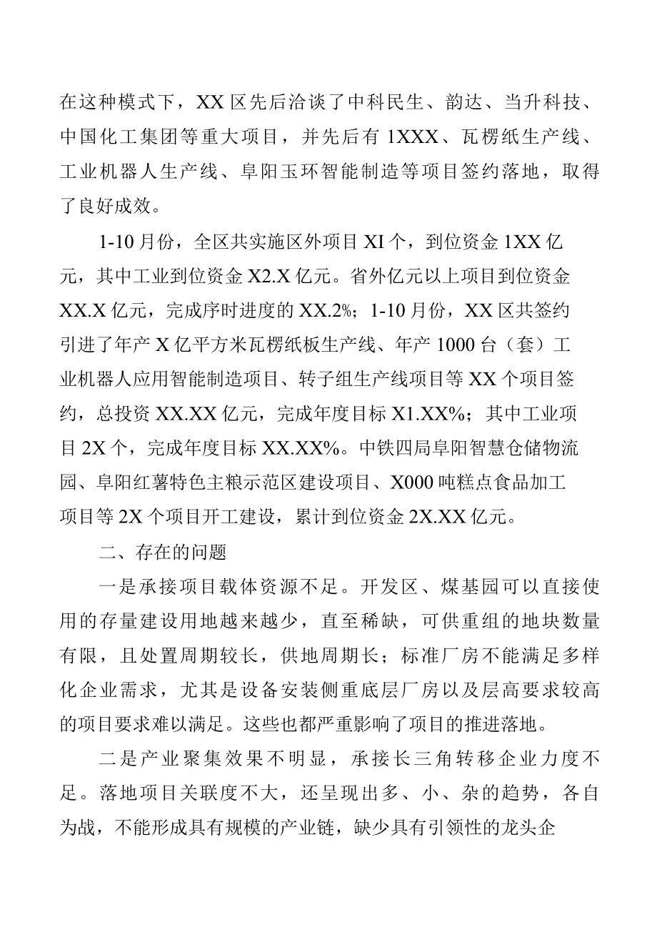 XX区招商中心2022年工作总结和2022年工作计划.docx_第2页