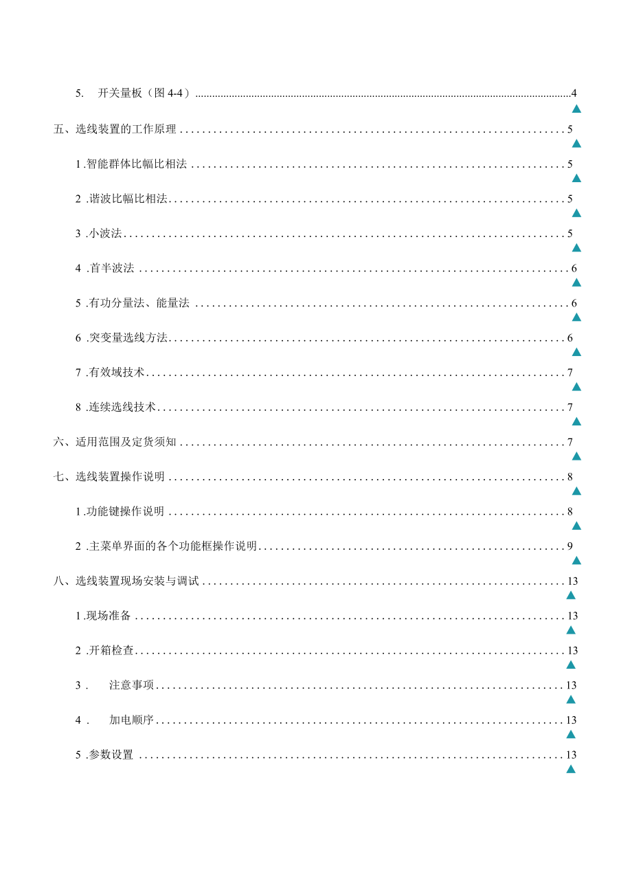 KA2003型小电流接地电网单相接地故障选线装置.docx_第2页