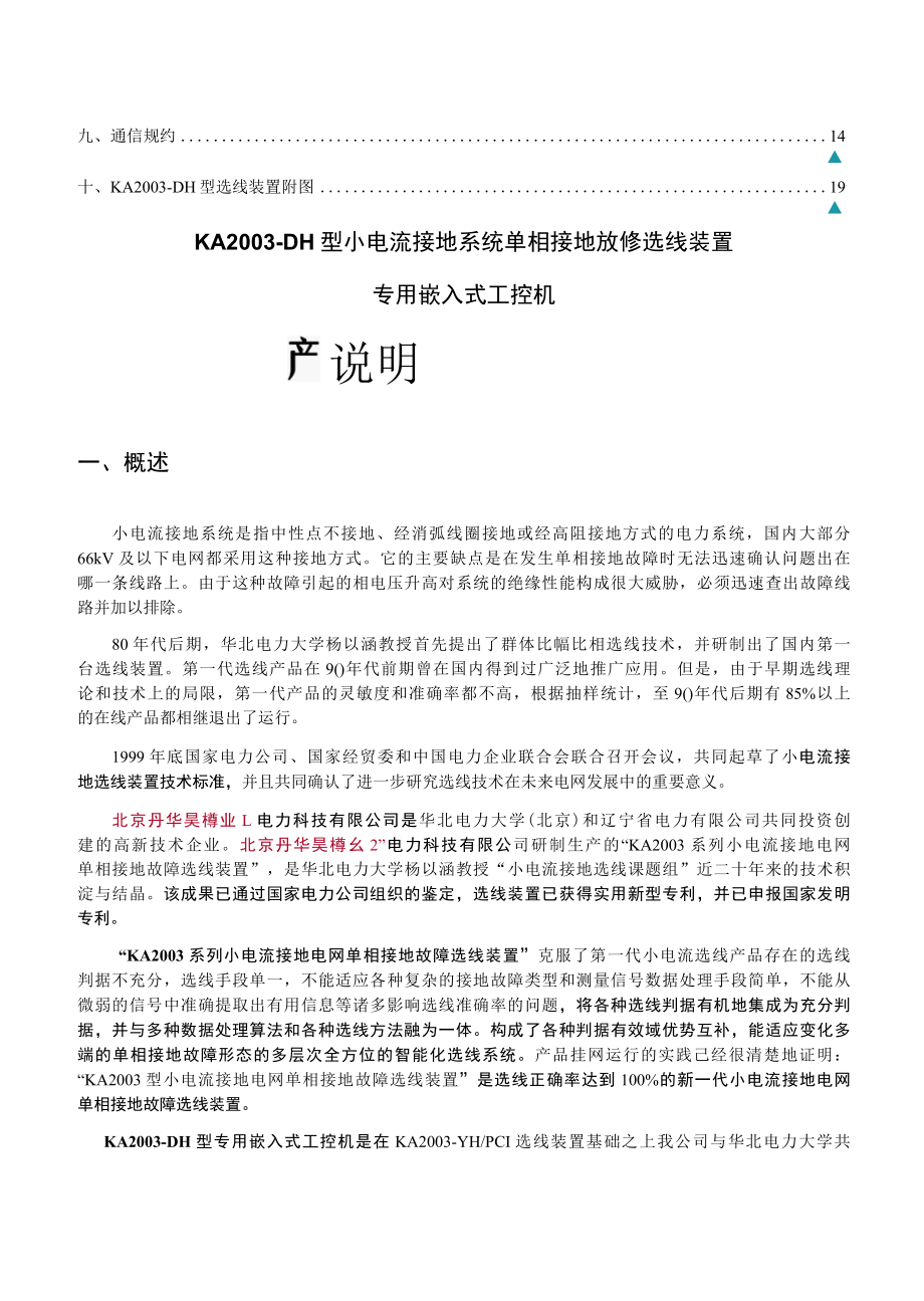 KA2003型小电流接地电网单相接地故障选线装置.docx_第3页