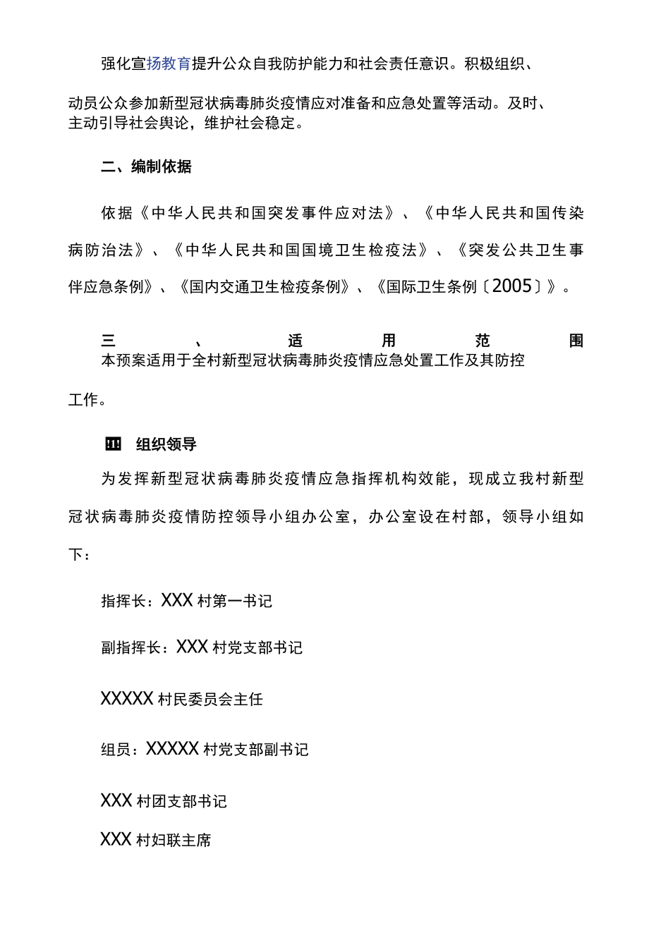 2022疫情防控管理应急预案.docx_第2页