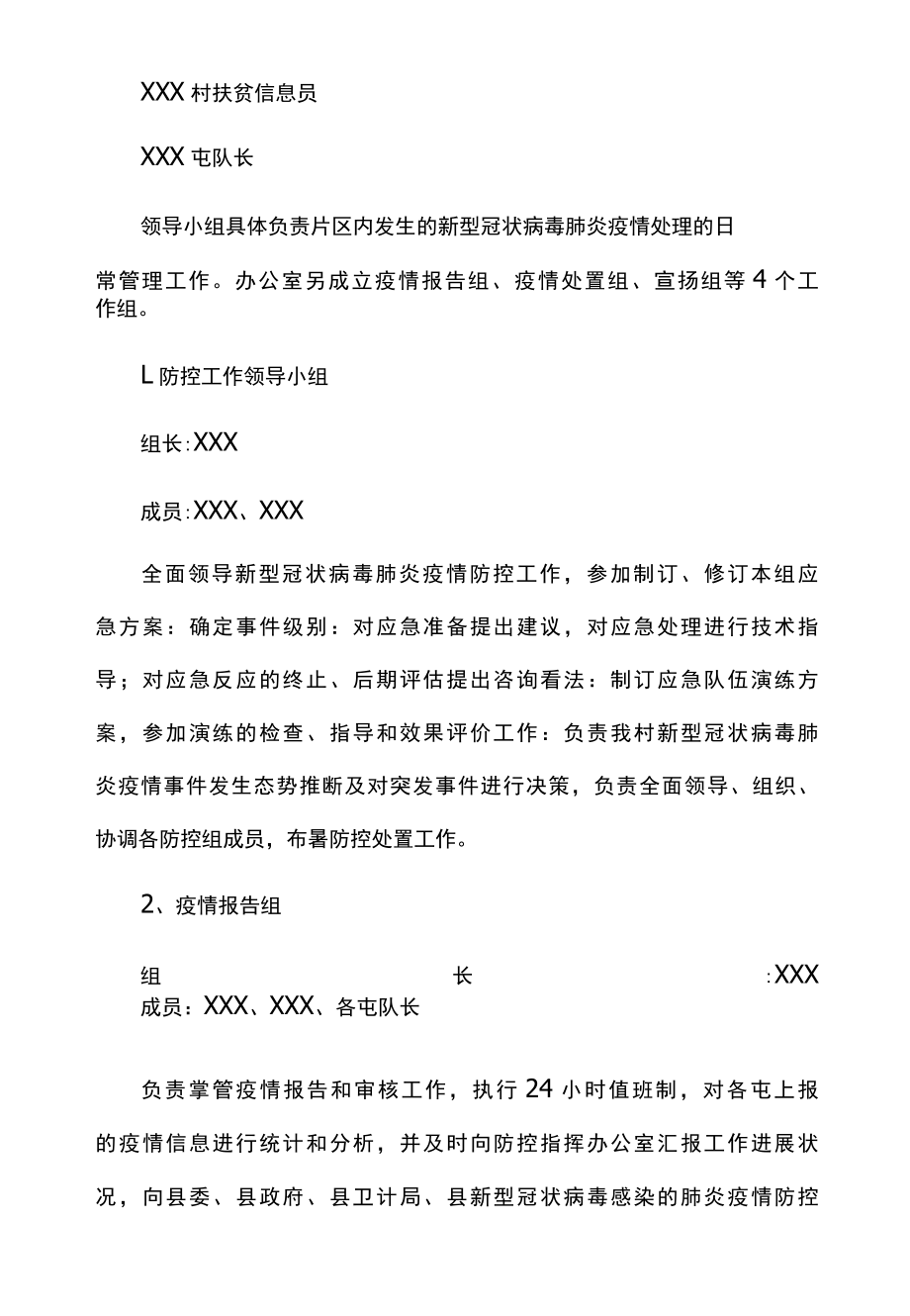 2022疫情防控管理应急预案.docx_第3页