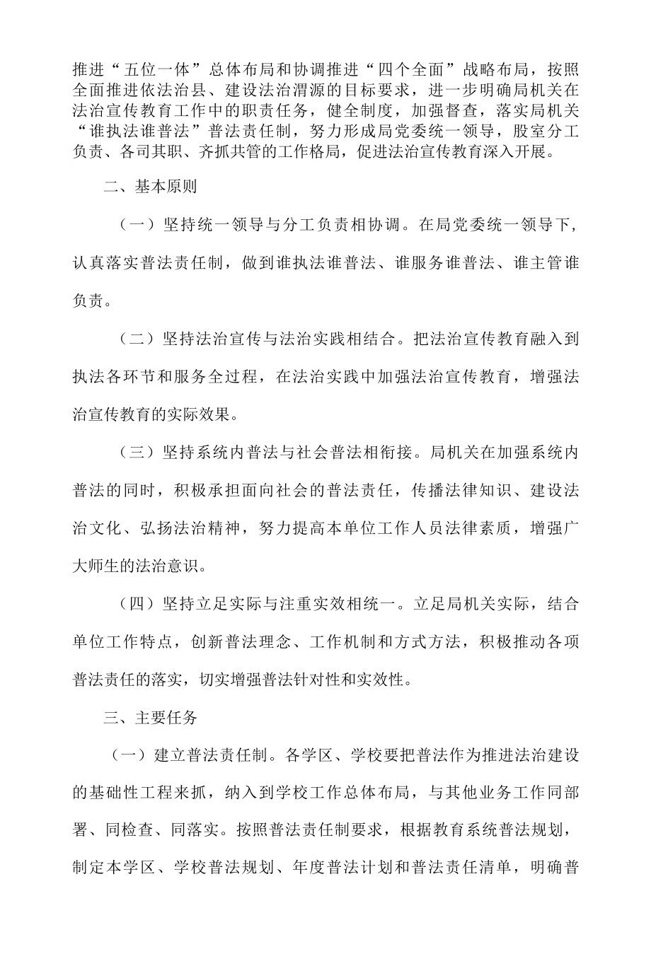 XX县教育局谁执法谁普法普法责任制实施方案.docx_第2页