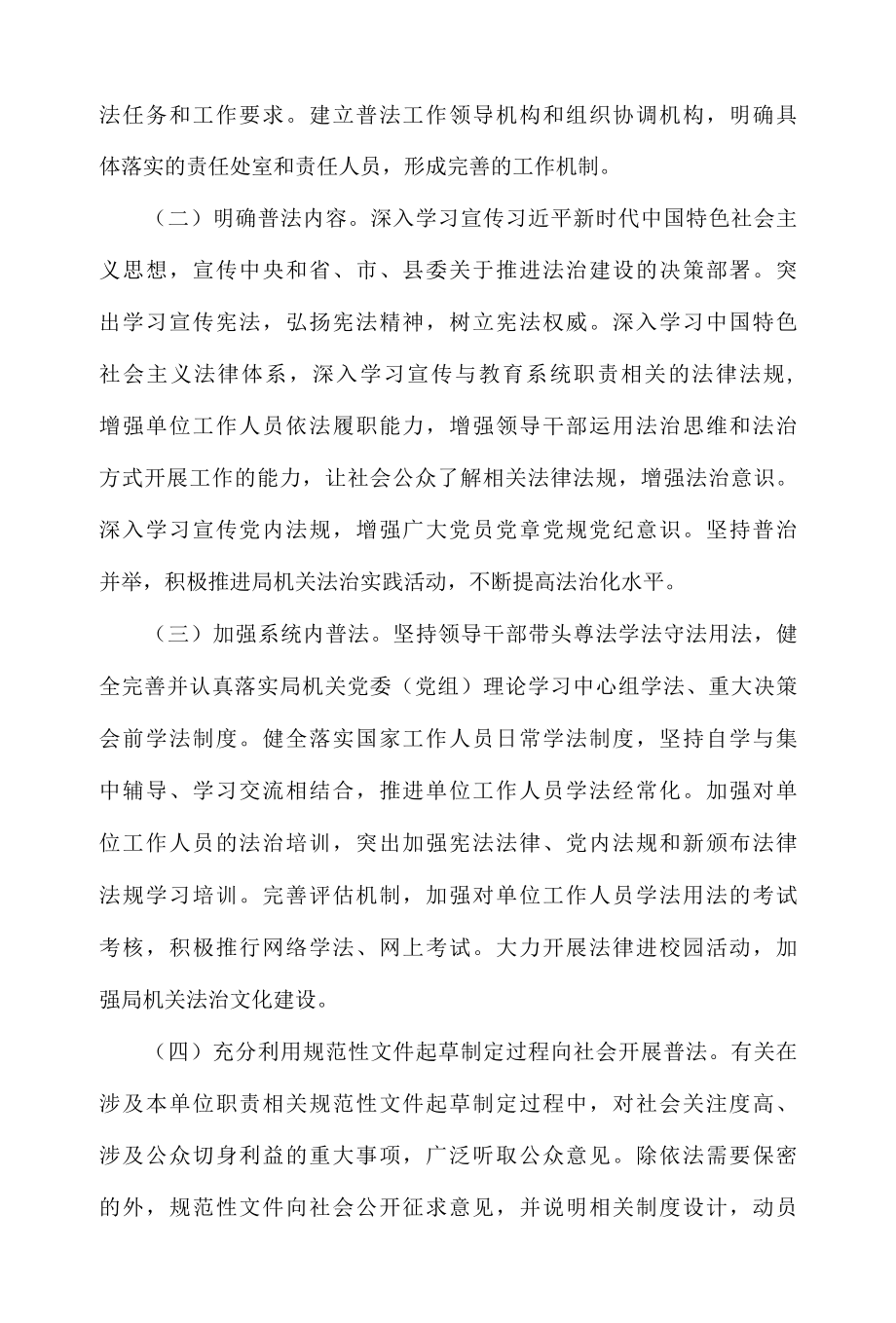 XX县教育局谁执法谁普法普法责任制实施方案.docx_第3页