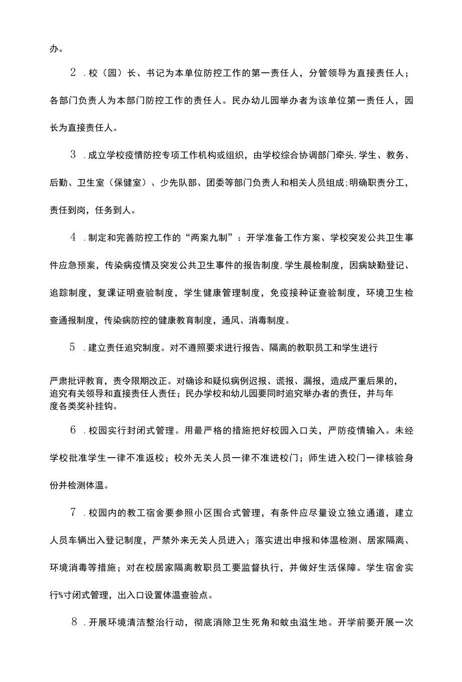 XX学校新冠肺炎疫情防控工作指引.docx_第2页