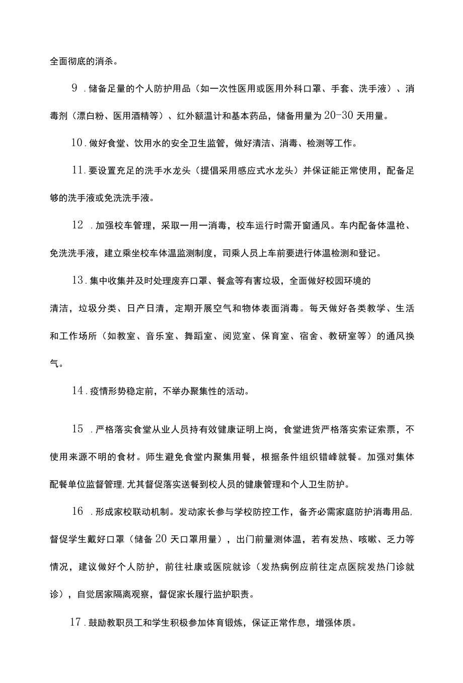 XX学校新冠肺炎疫情防控工作指引.docx_第3页