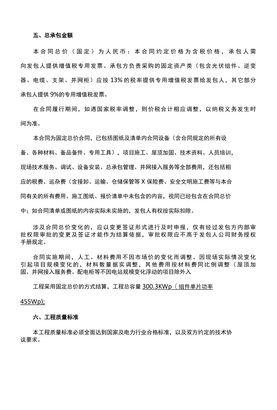 800KW分布式光伏项目EPC总承包合同.docx_第3页