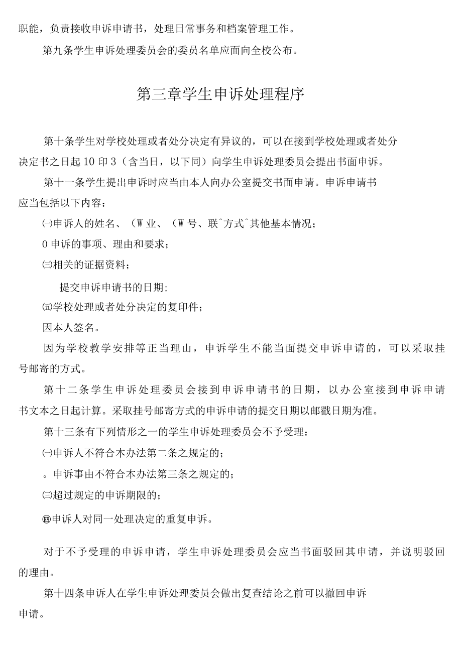 XXXX大学学生申诉办法.docx_第2页