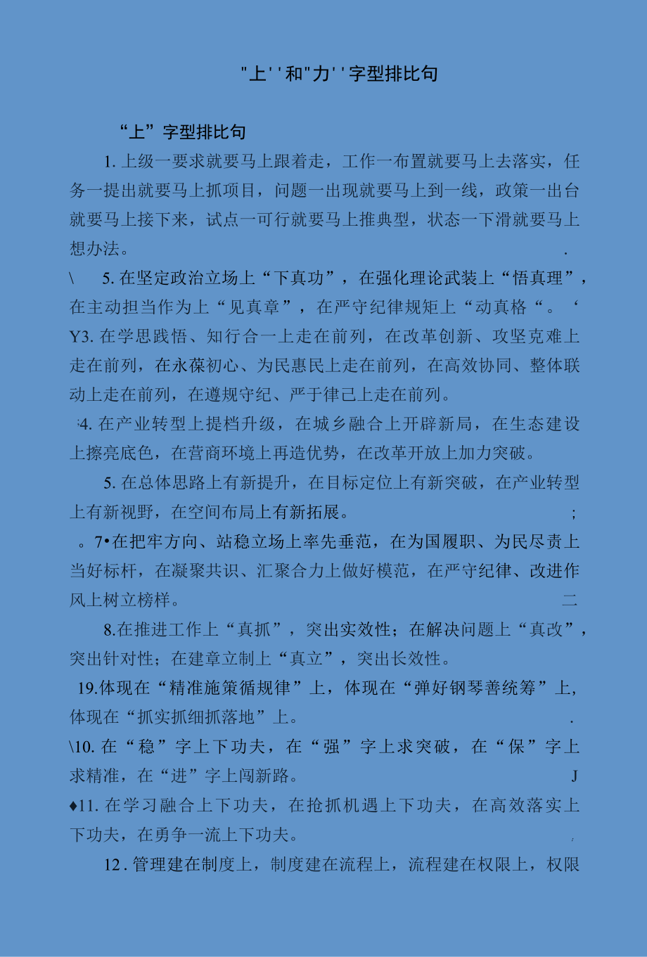 上和力字型排比句摘录.docx_第1页