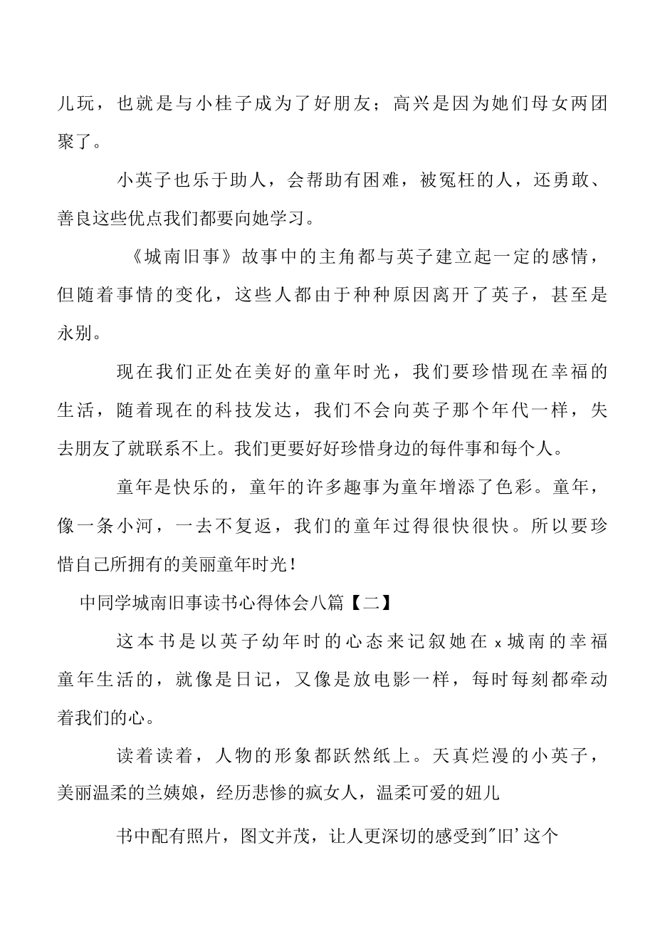 中学生城南旧事读书心得体会八篇.docx_第2页