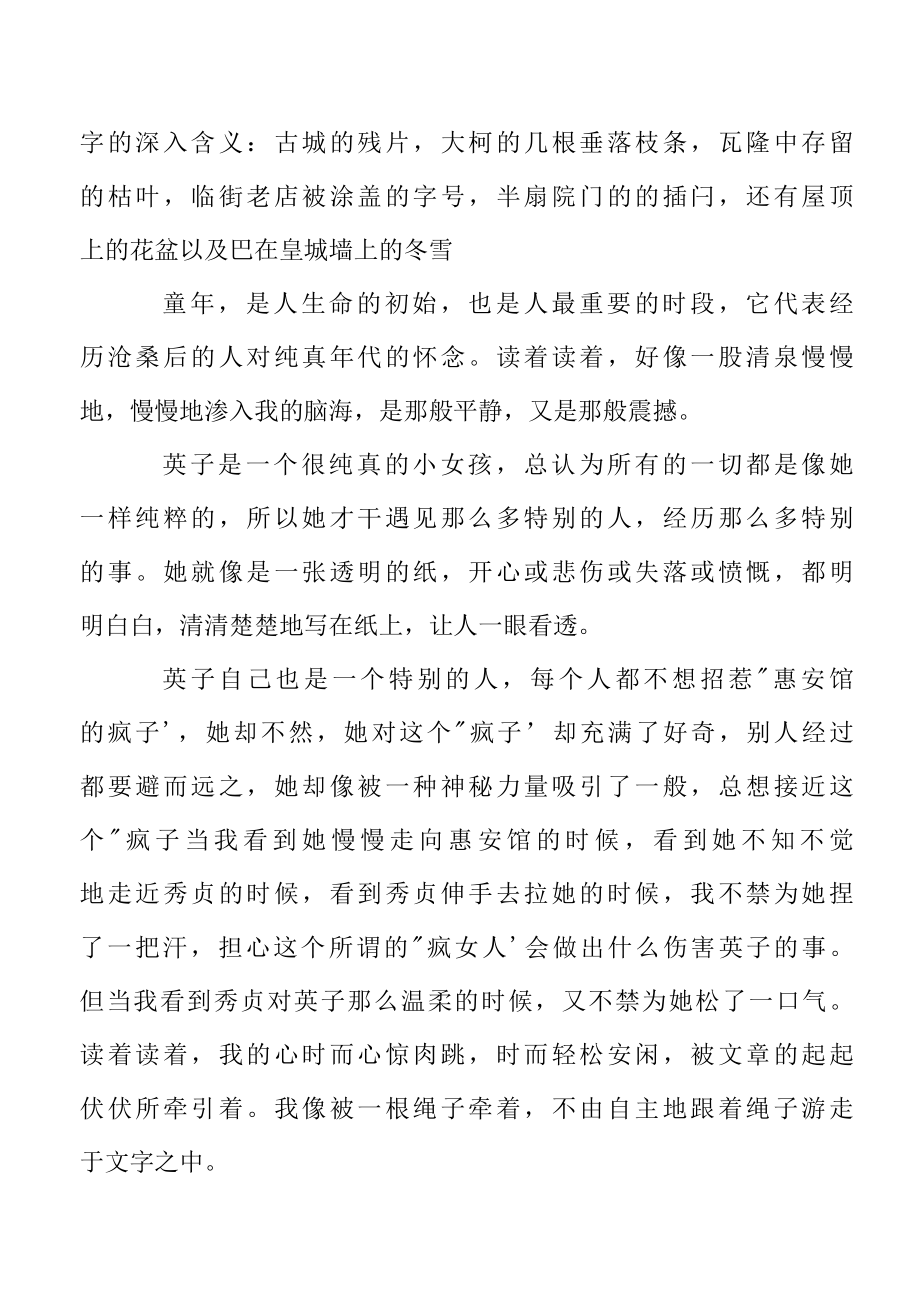 中学生城南旧事读书心得体会八篇.docx_第3页