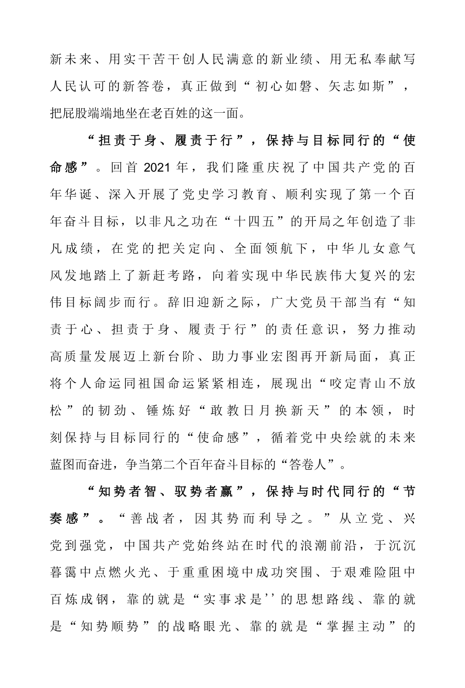 二篇学习在 2022 年春节团拜会上重要讲话心得体会发言.docx_第2页