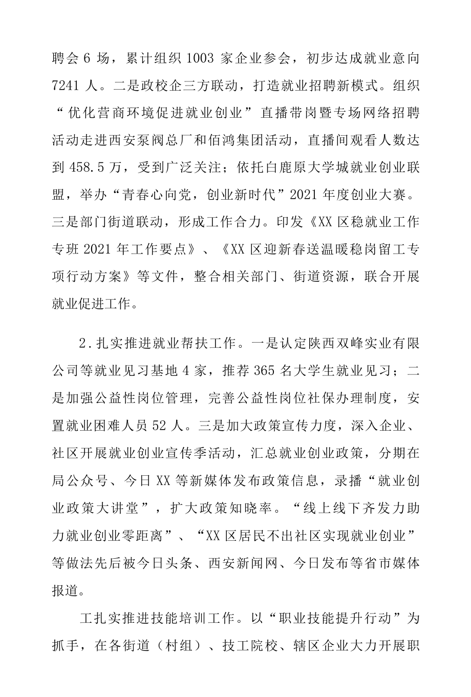 XX区人力资源和社会保障局2022年工作总结及2022年工作计划.docx_第2页