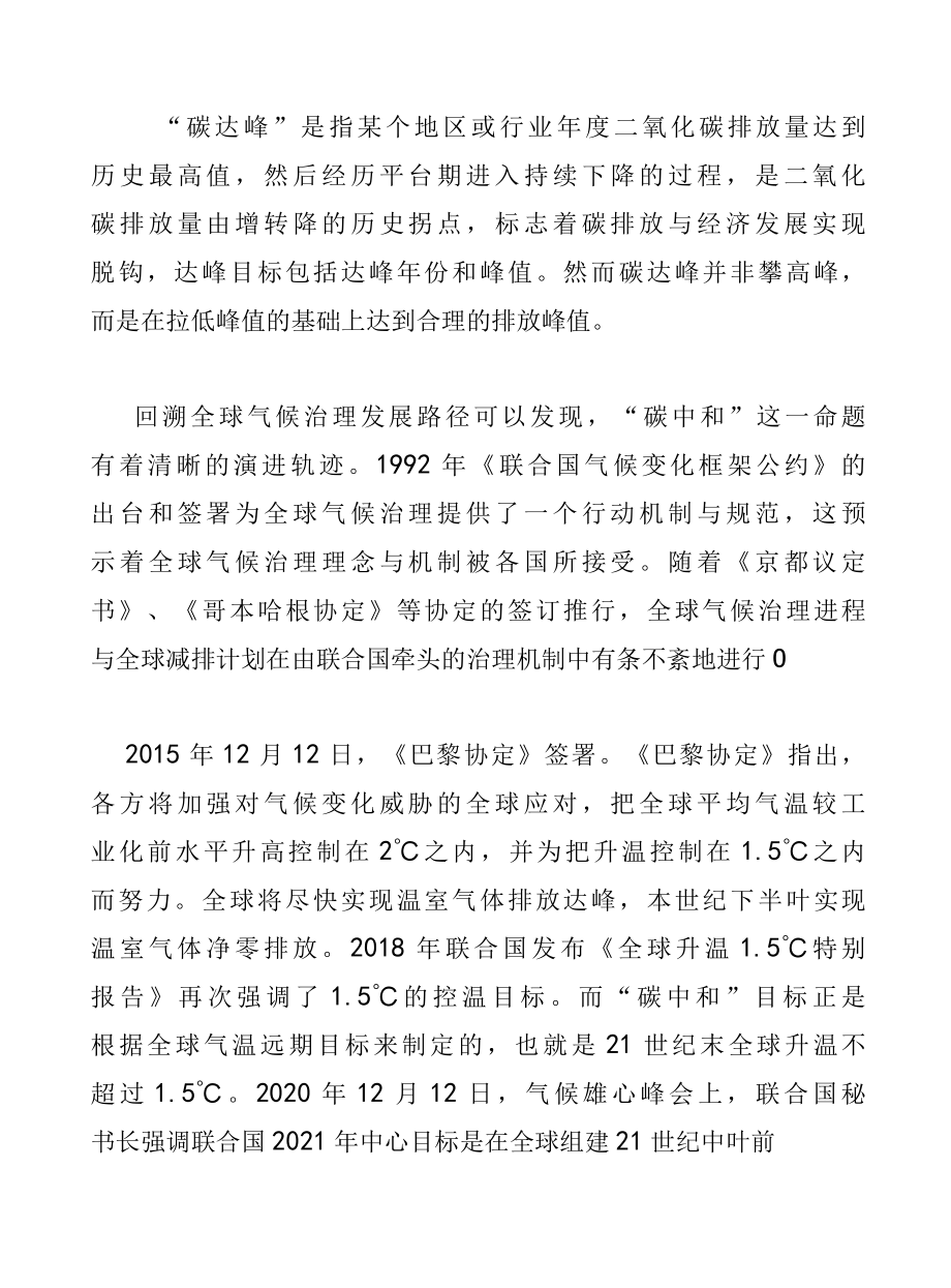 三条主线把握碳中和对化工行业影响.docx_第2页