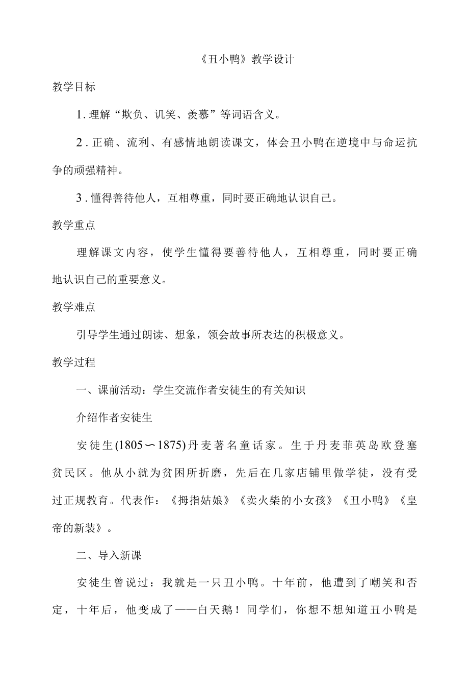 丑小鸭教学设计.docx_第2页