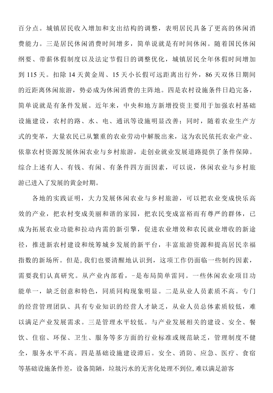 乡村旅游协会座谈会发言稿.docx_第2页