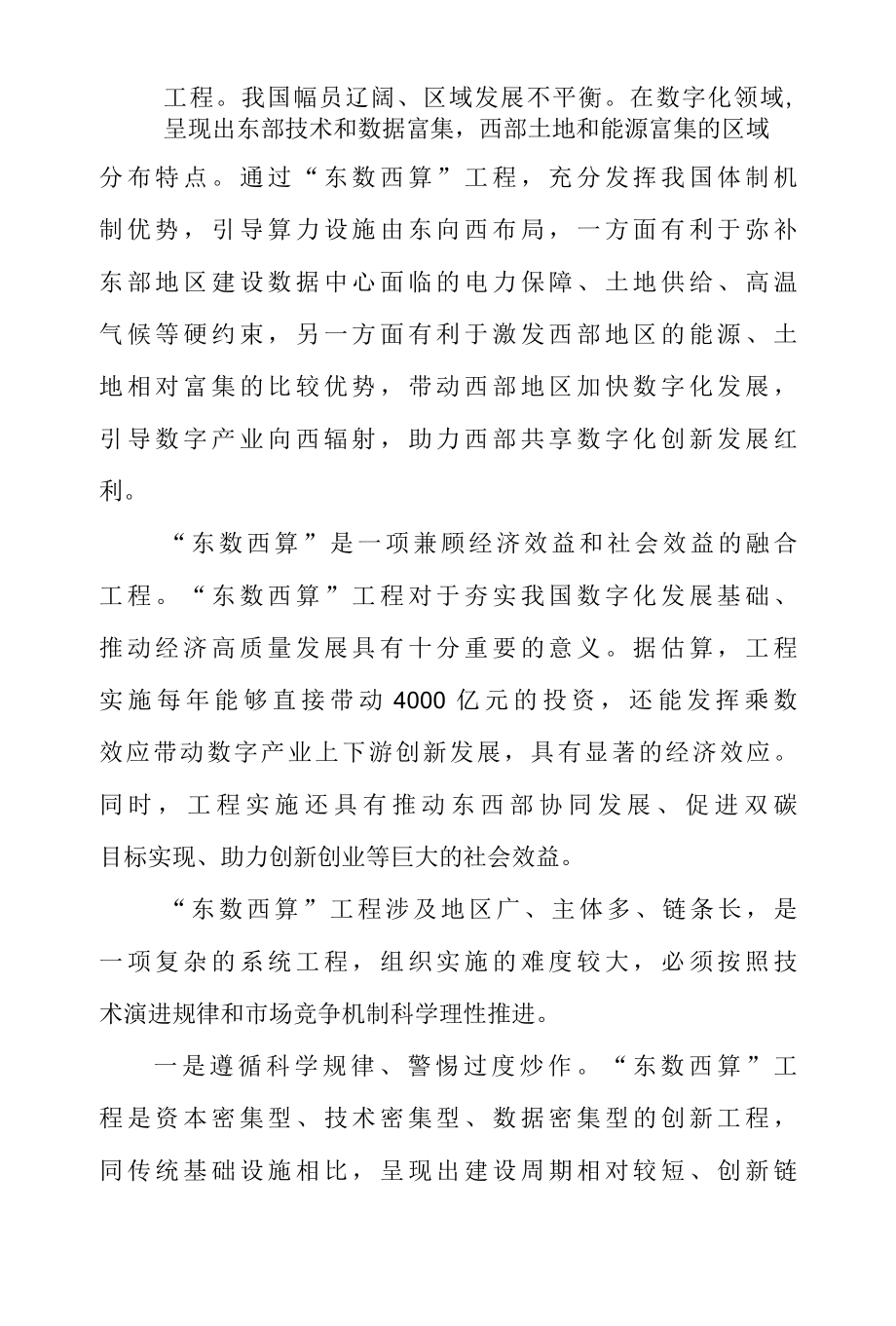 东数西算工程正式全面启动感悟心得体会二篇.docx_第2页