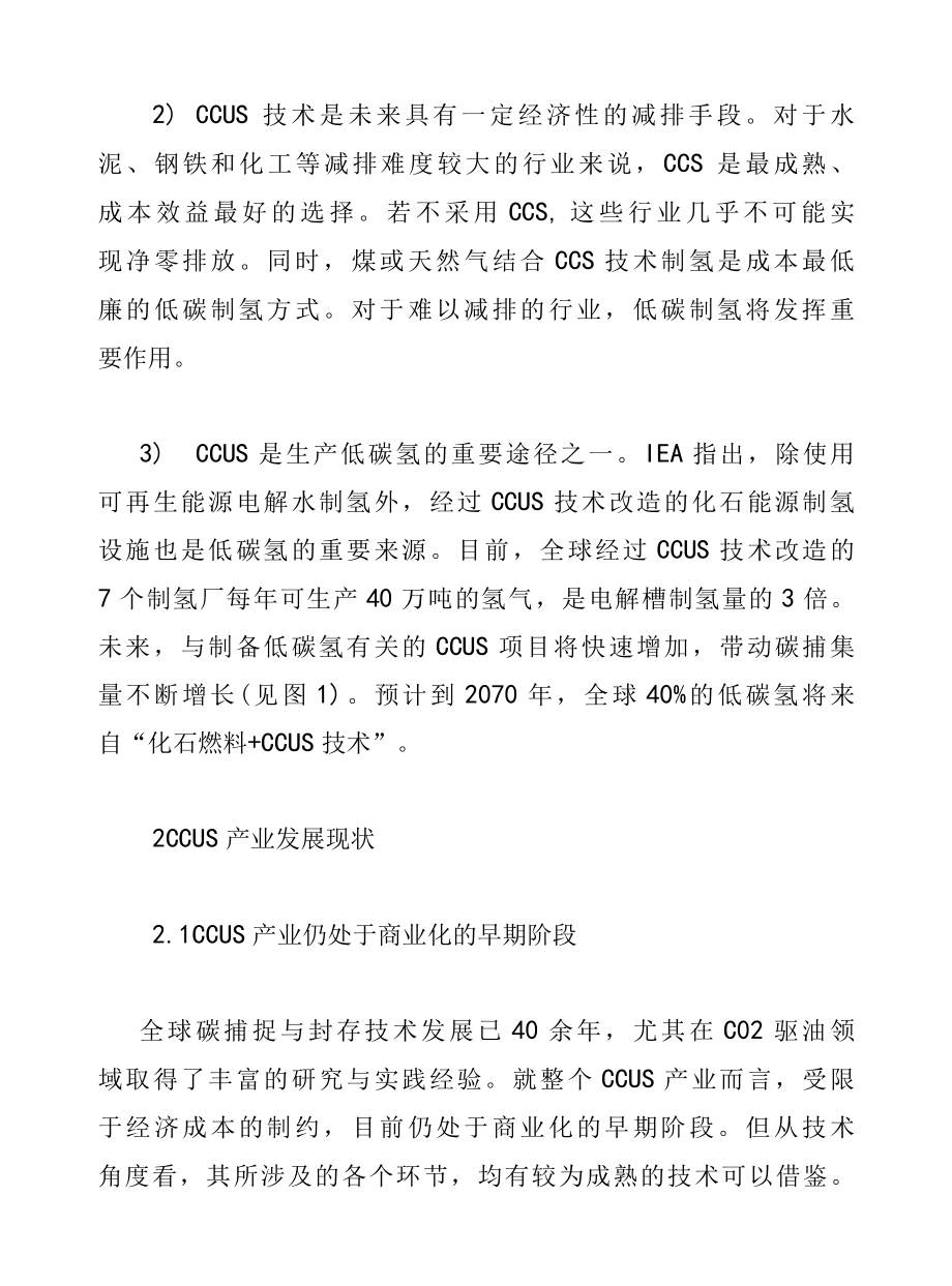 CCUS产业发展现状与前景分析.docx_第3页