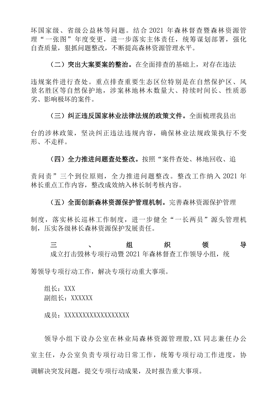 XX县打击毁林专项行动暨森林督查行动实施方案.docx_第2页