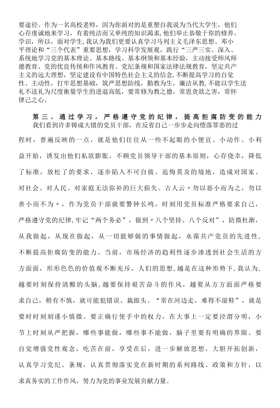 中国共青团纪律处分心得体会.docx_第2页